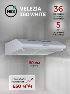 Кухонная вытяжка подвесная MBS VELEZIA 600 BROWN/60 см/производительность 650м3/ч, низкий уровень шума.