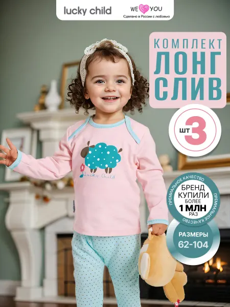 Lucky Child Лонгслив детский с длинным рукавом на кнопках набор