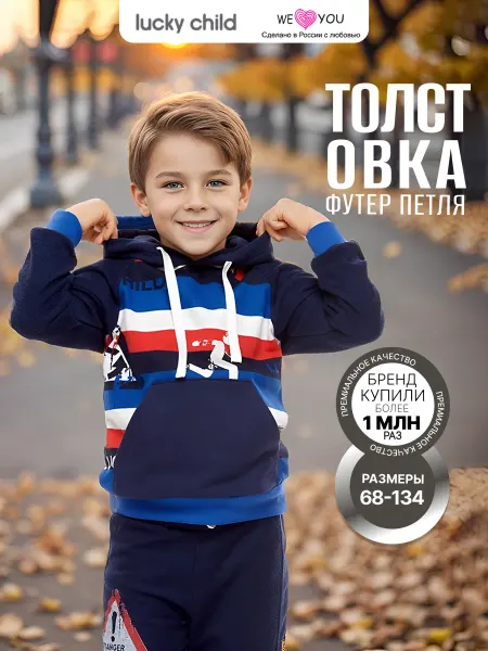 Lucky Child Толстовка детская с принтом трикотажная с капюшоном