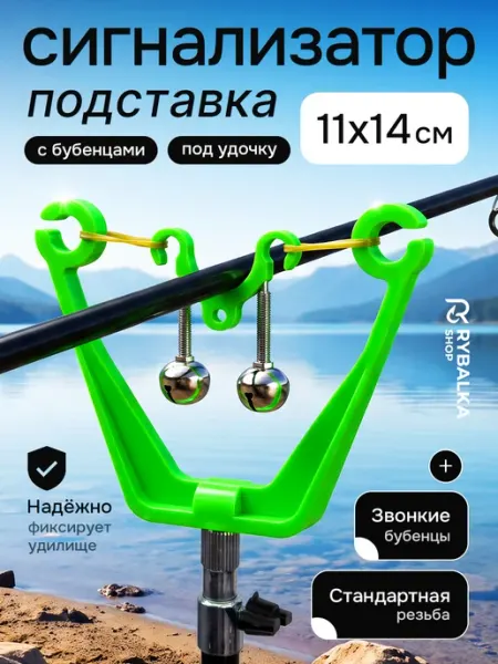 Подставка держатель под удочку c сигнализаторами клева RYBALKA_SHOP