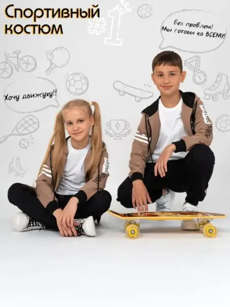 Golden childhood Спортивный костюм для детей в школу