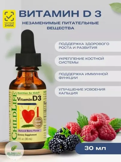 ChildLife Essentials, Витамин D3, со вкусом натуральных ягод, 30 мл