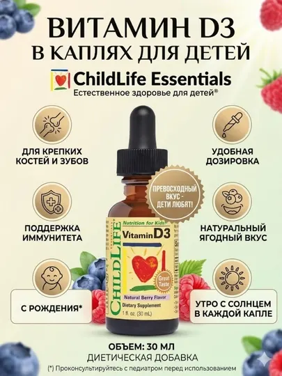 Витамин D3 для детей ChildLife (Vitamin D3) в каплях, ягодный вкус, 30 мл
