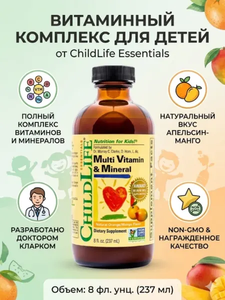 Мультивитаминный и минеральный комплекс для детей ChildLife Essentials, 237 мл