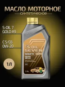 S-OIL SEVEN GOLD #9 C5/C6 0W-20 Масло моторное, Синтетическое, 1 л
