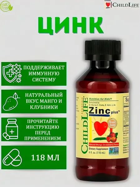 ChildLife Essentials, Цинк (Zinc Plus) с натуральным вкусом манго и клубники, 118 мл
