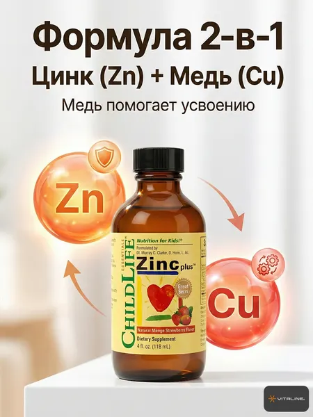 ChildLife, жидкий цинк для детей, Zinc plus, иммунитет, вкус манго, 118 мл