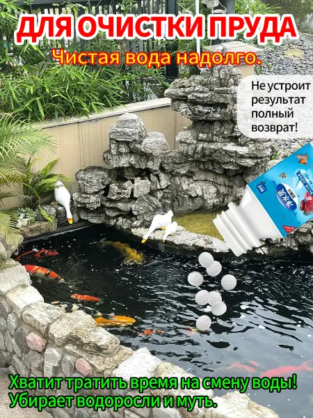 Бактерии для очистки прудов, водоёмов