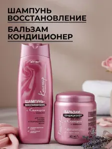 Витэкс Кашемир Шампунь Восстановление 500 мл+Бальзам 450 мл набор