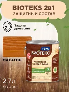 BIOTEKS защитный состав 2-в-1 Биотекс для дерева, антисептик, пропитка, лазурь лессирующая для наружных работ, махагон 2,7л