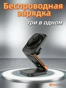 Универсальная беспроводная зарядная станция 3-в-1 для одновременного питания трех устройств