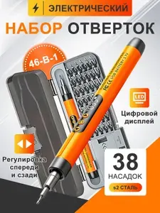 Умная отвертка 46-в-1 с дисплеем Type-C (LED/800мАч)-оранжевый