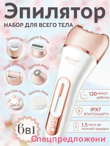 Эпилятор женский 6-в-1, беспроводной, розовато-белый