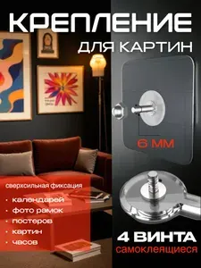 8 шт-10 мм. Крепление для картин постеров фотографий часов зеркал. Самоклеющиеся крепления без сверления с круглой шляпкой.