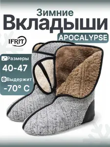 Утеплитель сменный для сапог, чулок-вкладыш "IFRIT Apocalypce", с клапаном, гипоаллергенная ткань, р.46-47 (-100 С)