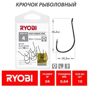 Крючок рыболовный Ryobi серия-1170 №04 (10шт) / Оснастка для рыбалки