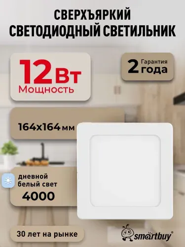 Накладной (LED) светильник Smartbuy Square SDL -12w/4000K/IP40 (SBL-SqSDL-12-4K)