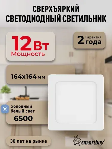 Накладной (LED) светильник Smartbuy Square SDL -12w/6500K/IP40 (SBL-SqSDL-12-65K)