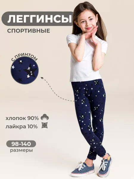 ETE CHILDREN Леггинсы спортивные детские из хлопка
