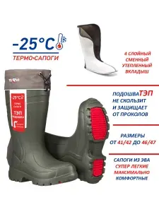 Сапоги резиновые TORVI -25 с тэп подошвой, теплые из ЭВА