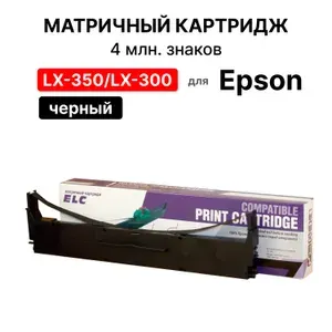 Картридж для Epson LX-350/LX-300 4 млн.знаков черный ELC