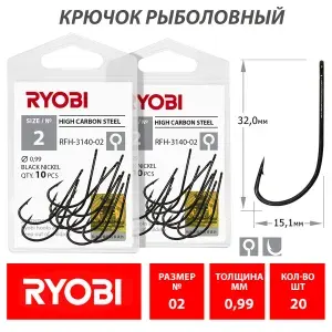 Крючок рыболовный Ryobi серия-3140 №02 (2уп по 10шт) / Оснастка для рыбалки