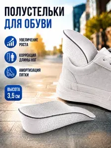 Подпяточники для обуви женские/Полустельки для коррекции длины ног и увеличения роста, размер 35-39, высота 3,5 см., 1 пара