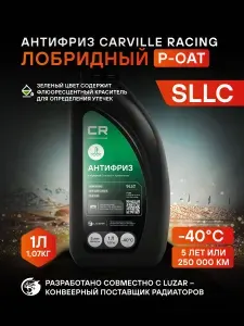 Антифриз для Mazda/Mitsubishi/Isuzu лобридный зеленый -40 С 1л, P-OAT, флуоресцентный, готовый раствор, CARVILLE RACING, L2018073