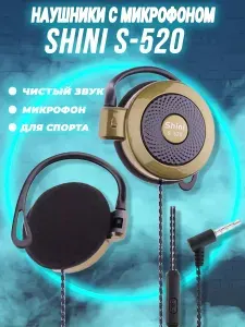 SHINI S-520 c микрофоном, золото-черный, наушники проводные для спорта