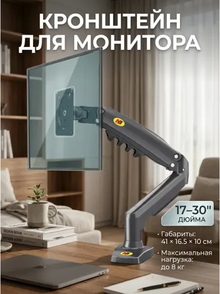 Держатель для монитора на стол для офиса и дома