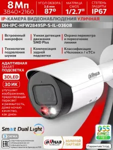 IP-камера видеокамера Dahua DH-IPC-HFW2849SP-S-IL-0360B SMD-видеоаналитика 8Мп 3.6мм ИК LED PoE CMOS уличная цилиндрическая микрофон