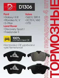 Тормозные колодки передние GAC ГАК GS5, Ford Форд Galaxy Гэлэкси, Mondeo Мондео, S-MAX, Land Rover Ленд Ровер FREELANDER, Volvo Вольво S60, S70, S80, V70, XC70 LR027309