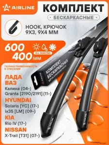 600/400мм. Крепление Крючок. Щетки стеклоочистителя бескаркасные для Granta, Kalina, Rio, Solaris, ix35, X-Trail, RAV4 / бескаркасные дворники на Гранта, Калина, Рио, Солярис, АйИкс35, Икстрейл, РАВ4