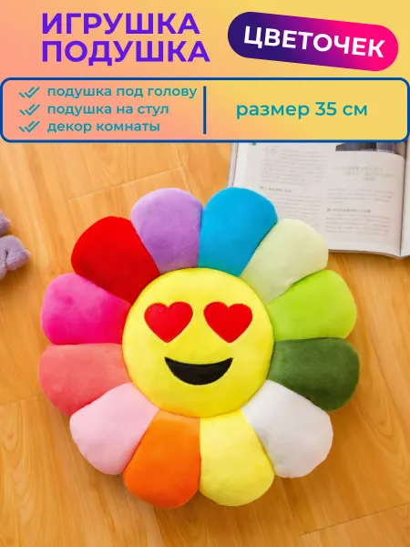CHILDRY Декоративная мягкая игрушка подушка-сидушка цветочек