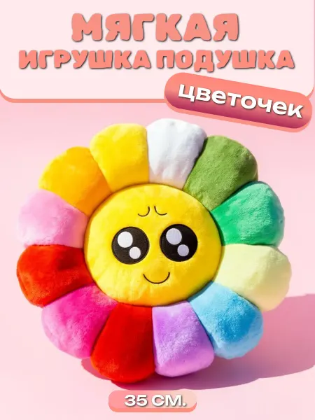 CHILDRY Декоративная подушка-сидушка цветочек смайлик сердечко
