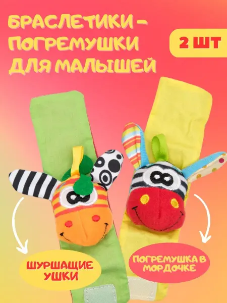 ChildSafety Погремушки для малышей развивающие игрушки для новорожденных