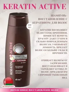 Витэкс Шампунь -восстановление с кератином для волос Keratin Active