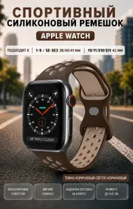 Спортивный силиконовый ремешок для Apple Watch 38/40/41/42 мм и SE, перфорированный браслет на смарт-часы Эппл Вотч, размер S, темно-коричневый-светло-коричневый