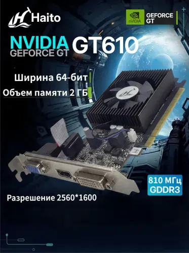Haito Видеокарта GeForce GT 610 Графическая карта GT610 DDR3 True 2GB 810MHZ Видеокарта компьютера PCI-E 16X -совместимая+VGA+DVI+HDMI Низкий уровень шума для настольных ПК 2 ГБ