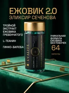 Evalite.Superfood Ежовик гребенчатый капсулы с гинко билоба, l теанином и витамином с. Бад от стресса и тревоги с l-теанином и гинго билоба. Витамины для памяти и мозга - Эликсир Сеченова во флаконе