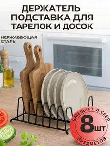Держатель подставка настольная для досок тарелок черный