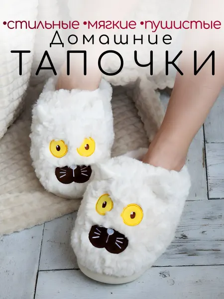 ChilieChet Тапочки домашние, пушистые