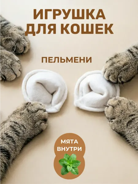 Chill Choll Игрушки для кошек с мятой набор игрушек для кота