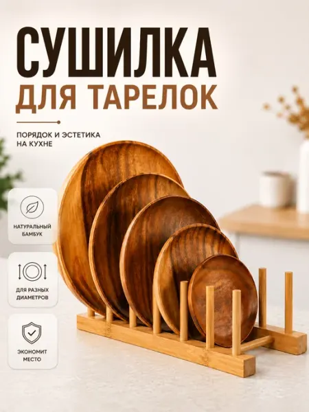 Держатель подставка для разделочных досок и посуды