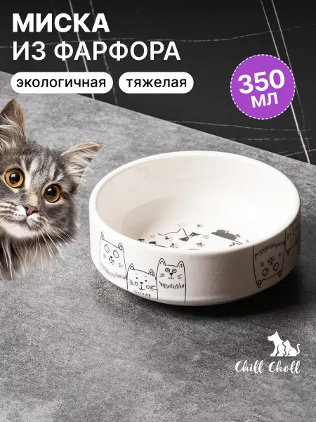Chill Choll Миска для кошки и котенка керамика