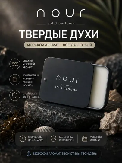 Nour твердые духи LOUIS VUITTON PACIFIC CHILL