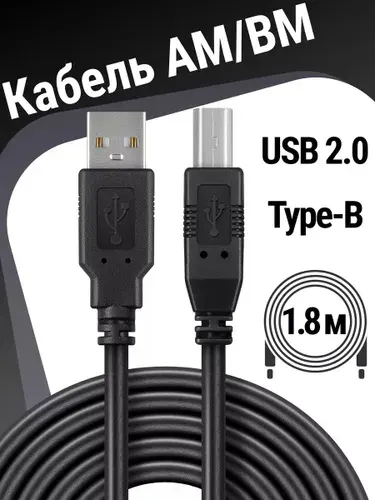 Кабель для подключения периферийных устройств AM/BM: МФУ, принтера, Defender, USB 2.0 1.8 метра