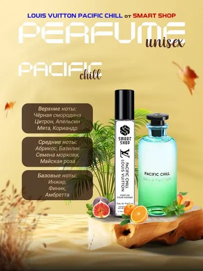 Парфюм унисекс Louis Vuitton Pacific Chill 10 мл, 20 мл, 30 мл, 50 мл, 100 мл