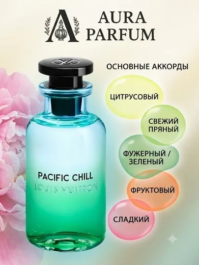 Парфюм для женщин и мужчин, Louis Vuitton Pacific Chill, унисекс, подходит для любого сезона