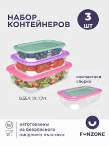 Контейнеры для еды и хранения прямоугольные 3шт (1,7л, 1л, 0,55л)